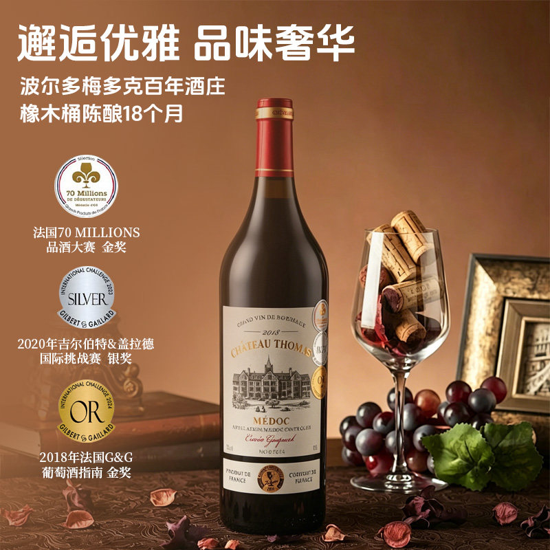 法国原装进口高科城堡梅多克干红葡萄酒13度红酒送礼宴请聚会用