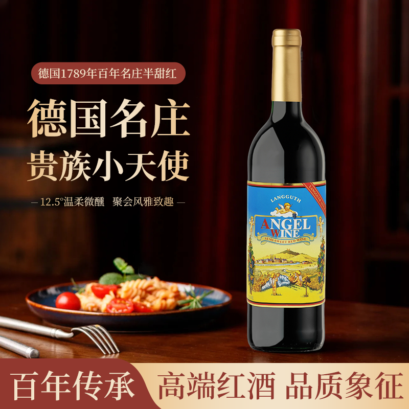 6瓶装德国进口红酒贵族小天使半甜红葡萄酒12.5度礼物酒750ml/瓶