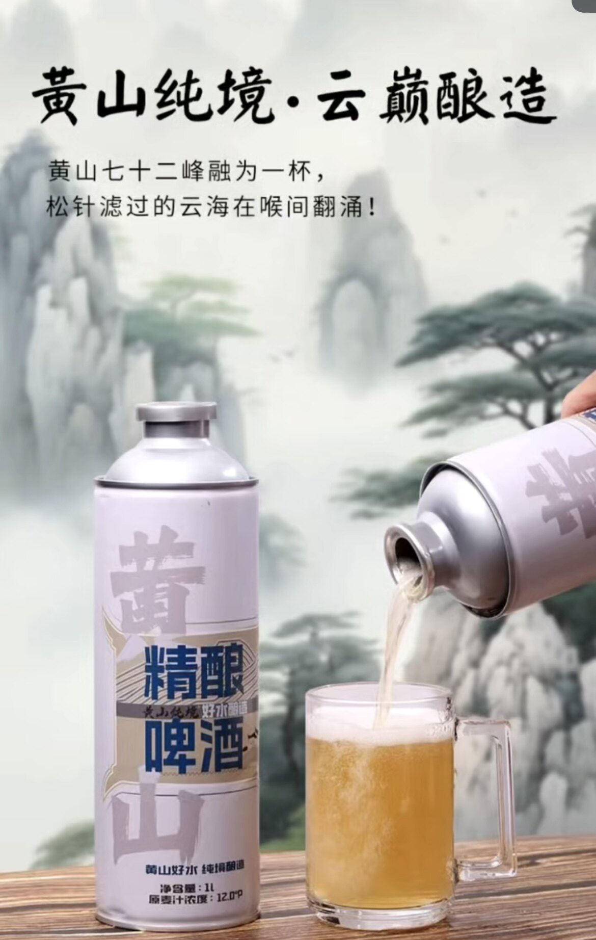 黄山纯境包邮精酿啤酒爆款镇店之宝特价 巨划算 常温 高浓度 疯抢