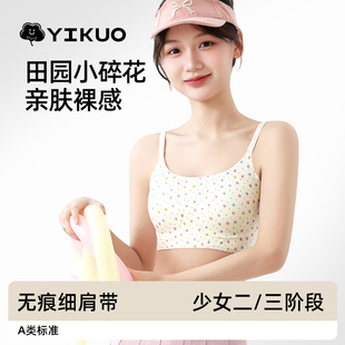 YIKUO忆括少女文胸儿童发育期初中学生内衣女高中生抹胸吊带大童