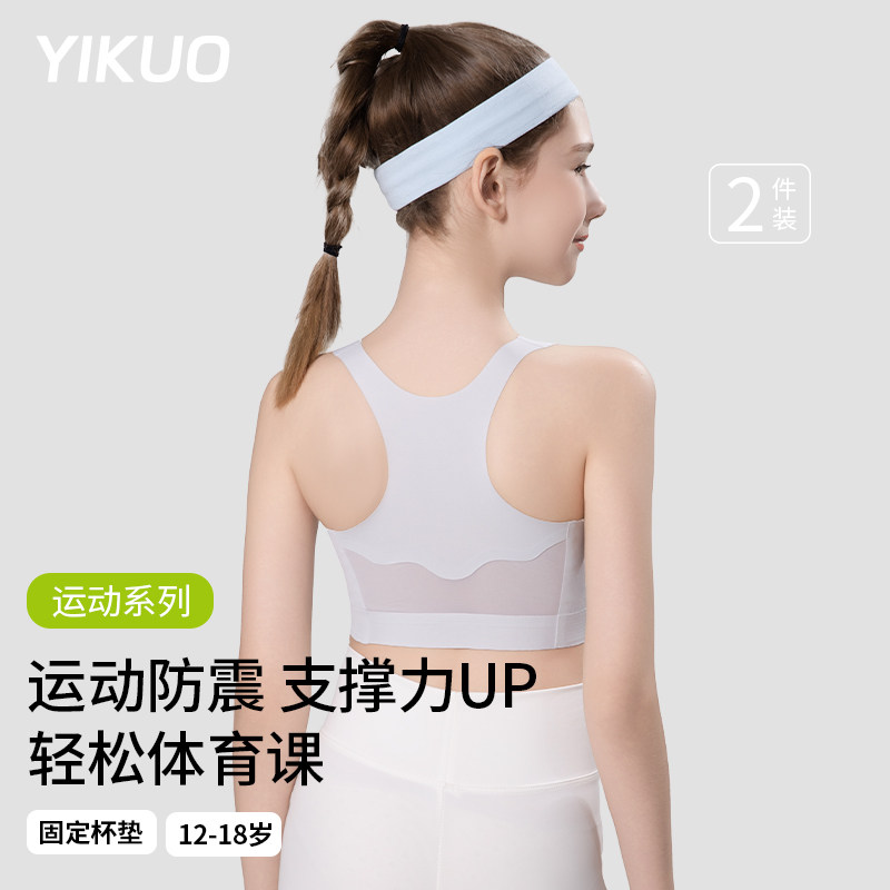 YIKUO忆括学生发育期内衣初中生高中生文胸女童运动防震少女背心,女士内衣/男士内衣/家居服,少女文胸,淘宝优惠券,粉丝福利购,淘宝优惠卷