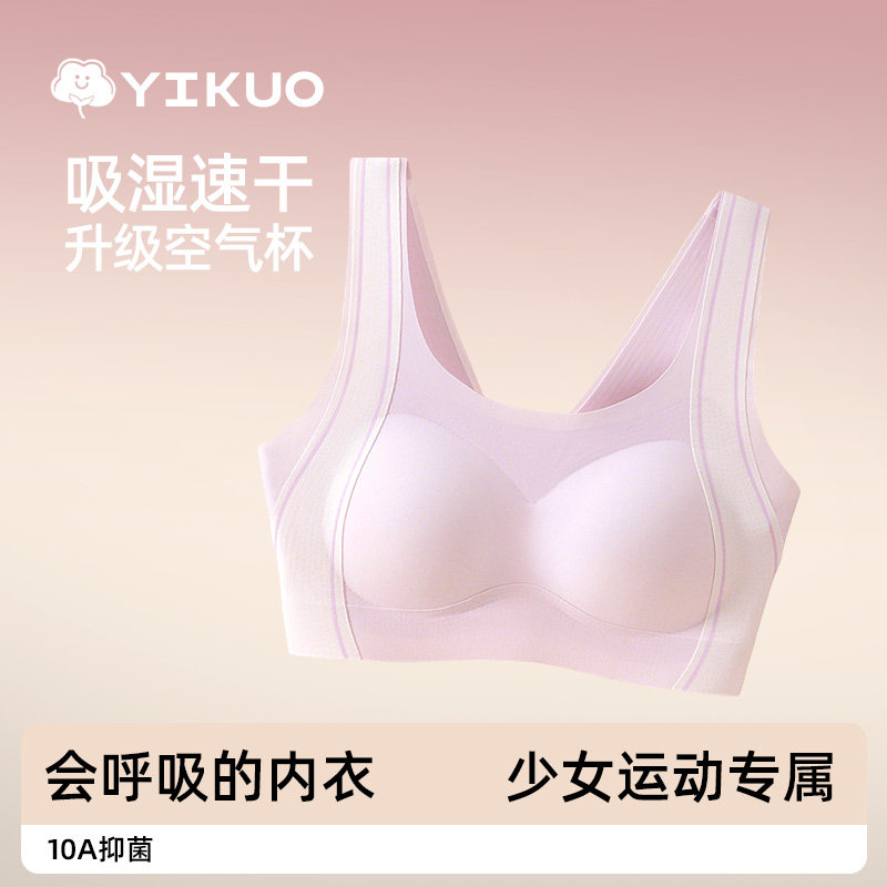 YIKUO忆括少女内衣高中生背心初中生发育期儿童女中大童运动文胸,女士内衣/男士内衣/家居服,少女文胸,淘宝优惠券,粉丝福利购,淘宝优惠卷
