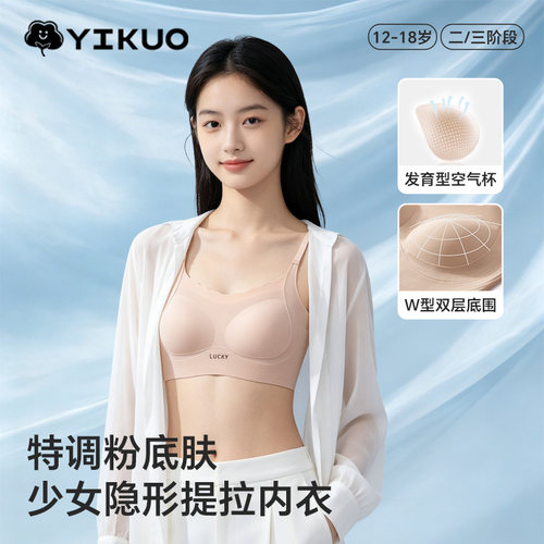 YIKUO忆括少女粉底液内衣初中女生青少年发育期文胸高中生背心薄