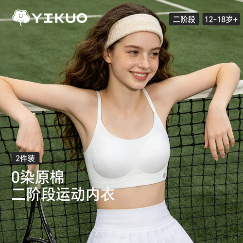 青少年女孩内衣女初中生青春期少女发育文胸高中生运动定型背心棉