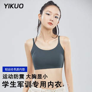 无痕束胸薄款 忆括少女军训专用防震运动内衣大胸显小学生文胸大码
