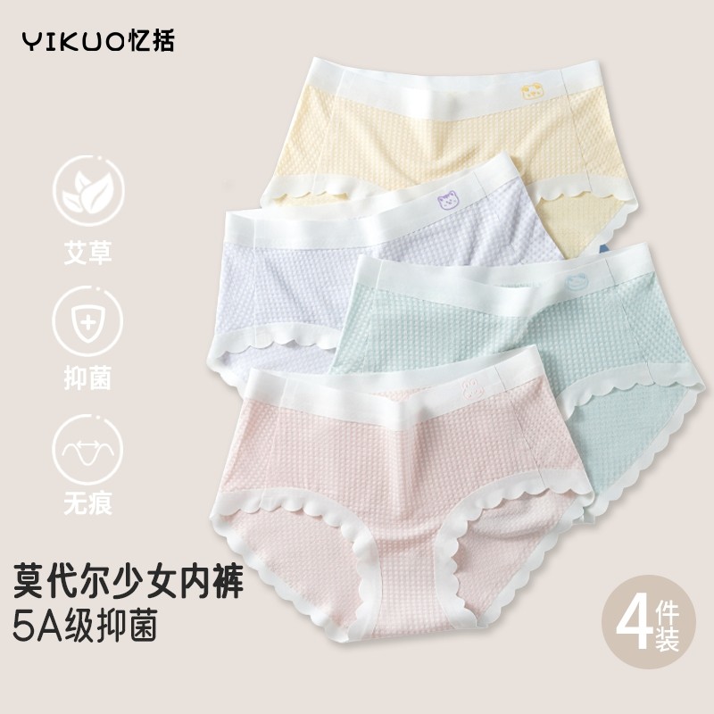 YIKUO忆括少女三角内裤棉发育期抑菌莫代尔艾草无痕女中大童短裤,女士内衣/男士内衣/家居服,女三角裤,淘宝优惠券,粉丝福利购,淘宝优惠卷