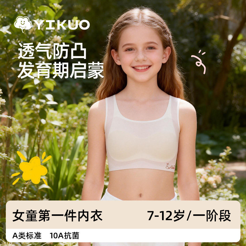 YIKUO忆括女童发育期内衣小学生一阶段12岁儿童少女运动文胸背心