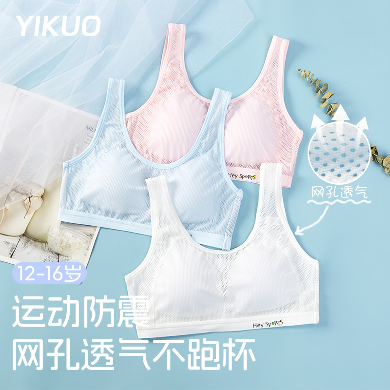 YIKUO忆括少女内衣学生初中女高中生发育期女孩背心运动防震文胸