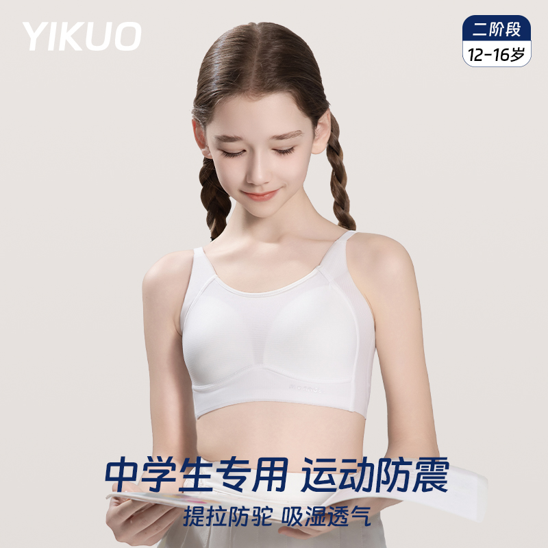 高中防震青春发育期少女内衣忆括