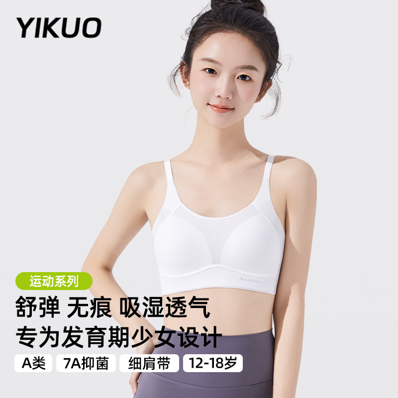 忆括女童内衣女学生初中高中青少年发育期少女文胸二阶段女孩背心