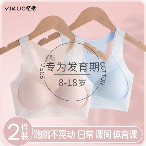 忆括内衣学生发育期运动