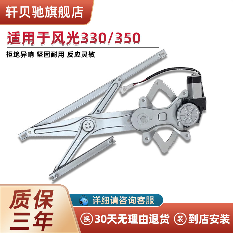 适配东风风光330 350 360 370汽车电动玻璃升降器总成前后左门