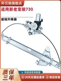 适用于宝骏730玻璃升降器总成14 15 16型号730左右后门窗升降器支