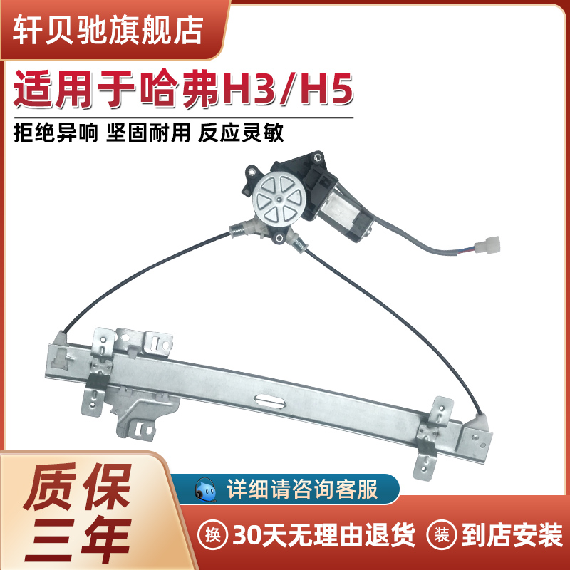 适用于长城哈弗H3H5玻璃升降器总成电动车窗摇机防夹模块升降机