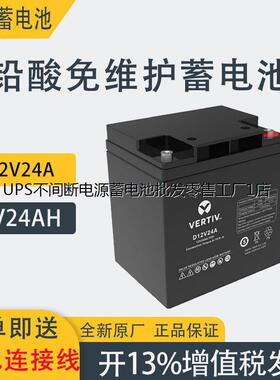 VERTIV艾默生维谛蓄电池U12V88L/AU12V130L/A D12V24A D12V40