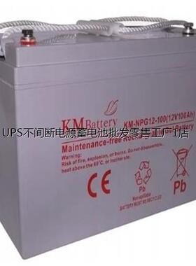 KMbattery蓄电池KM-NP12-70 储能优异型电瓶 电脑机房UPS不间断电