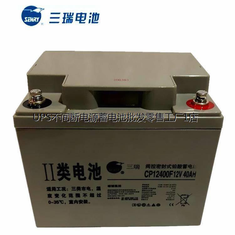 SENRY三瑞蓄电池6FM40-X