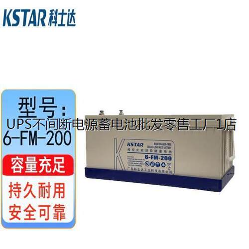 科士达（KSTAR）6-FM-200