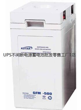 KSTAR科士达蓄电池2V1000AH铅酸阀控GFM1000直流屏UPS/EPS太阳能