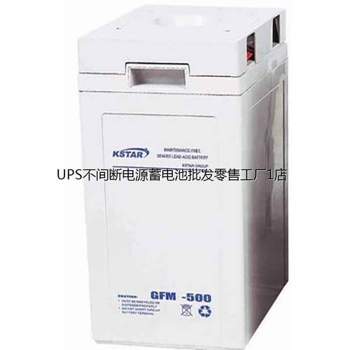 KSTAR科士达蓄电池2V1000AH铅酸阀控GFM1000直流屏UPS/EPS太阳能