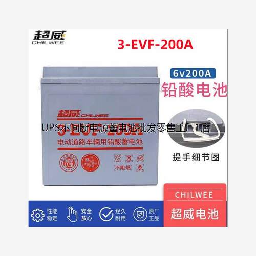 超威蓄电池3-EVF-200A（6