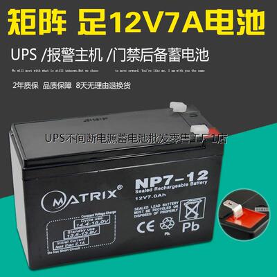 矩阵MATRIXNP7-12Vh免维