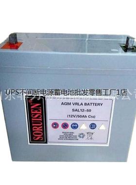 索润森蓄电池SAL12-55/12V55AH工业后备适用于UPS电源EPS专用