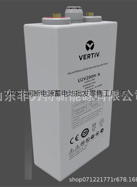 维谛蓄电池U2V200H/A 2V200AH 光伏发电 6OPZV200基站储能 直流屏