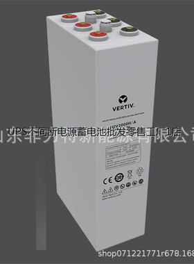 维谛蓄电池U2V1500H/A 2V1500AH 光伏发电 6OPZV1500基站储能 直