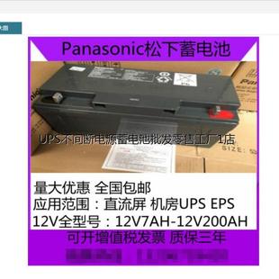 EPS机房基站备用 松下12V150AH 铅酸免维护蓄电池LC P12150ST UPS