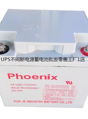 phoenix蓄电池KB12650 12V65AH机房供电 UPS 后备储能 消防配套