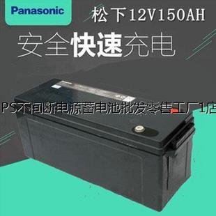 直流屏UPS电源太阳能 松下蓄电池12V150AH 阀控式 铅酸LC P12150ST