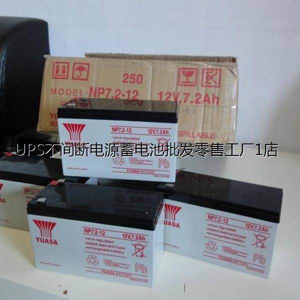 汤浅YUASA蓄电池NP7-12不间断电源配套12V7AH消防系统专用电池