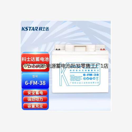 KSTAR科士达UPS不间断电