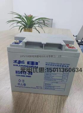 HUASE华申蓄电池HSG12-38 12V38AH UPS电源UPS EPS直流屏