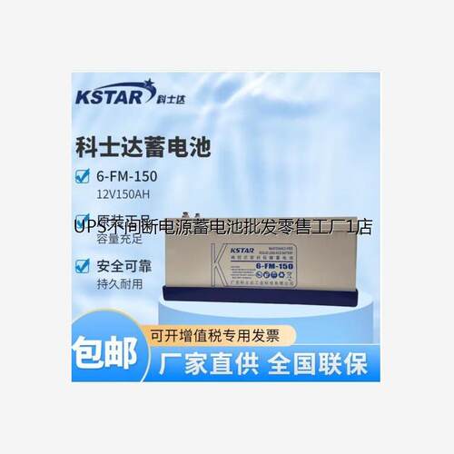 KSTAR科士达蓄电池6-FM-1
