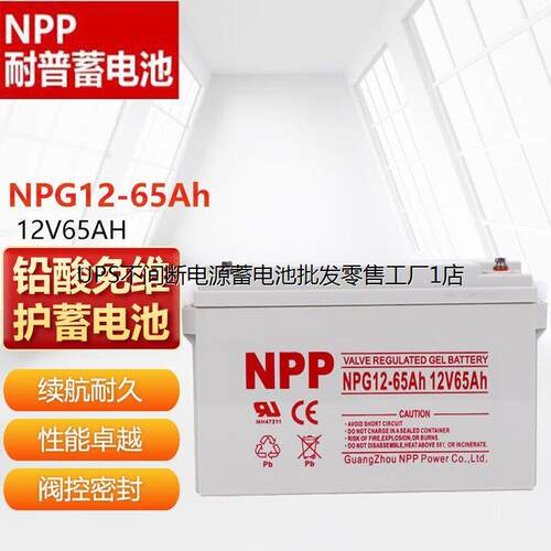 NPP耐普蓄电池G12-65VAH