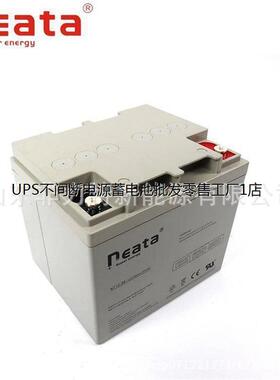 能特NT12-33 neata铅酸蓄电池12V33AH直流屏 配电柜 机房储能电源