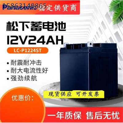 松下蓄电池12V24AHLC-P1