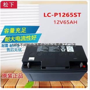 Panasonic松下蓄电池LC EPS直流屏 P1265ST 12V65AH铅酸免维护UPS