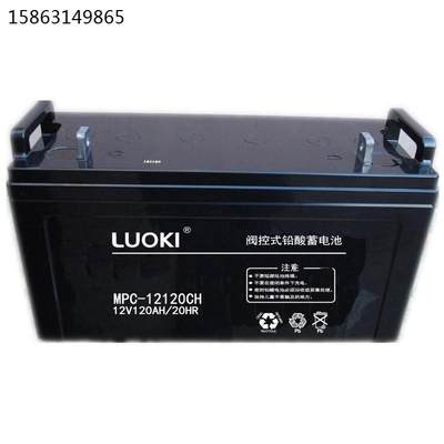 LUOKI洛奇蓄电池MPC12-12