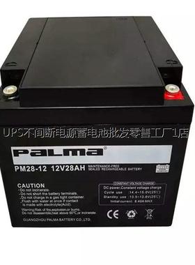 八马paLma蓄电池PM24-12铅酸密封电池12V24Ah UPS专用 现货供应
