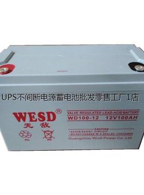 WESD蓄电池WD12-12 12V12AH自动门禁 防火卷帘 UPS电源