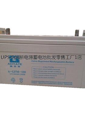 奥亚特AOYATE蓄电池6-GFM-24 12V24AH绿色环保安全节能