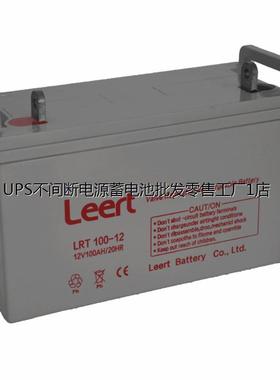 利瑞特LEERT蓄电池LRT150-12/12V150AH铅酸工业蓄电池现货包邮