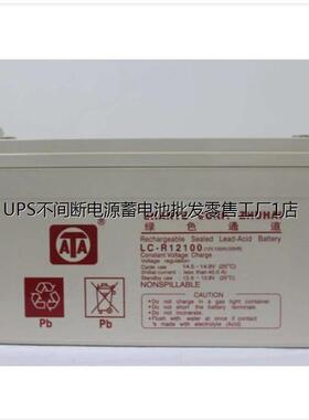 ATA蓄电池LC-R12100 绿色环保储能电瓶 数据中心UPS配电柜应急电