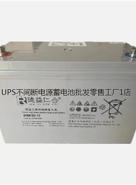 德益仁合蓄电池DYRH150-12 贫液式免维护型 金融中心UPS不间断电