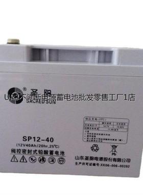 SACRED SUN圣阳蓄电池SP12-40 免维护储能型 箱式变压器UPS应急电