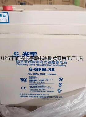 COSLIGHT光宇蓄电池6-GFM-50 绿色环保型 UPS直流屏不间断电源