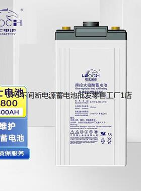 LEOCH理士铅酸蓄电池DJ800 2V800AH 直流屏/通信电源配套电池组